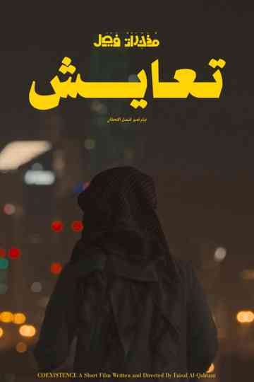 FAISAL’S MEMOIRS: COEXISTENCE Poster