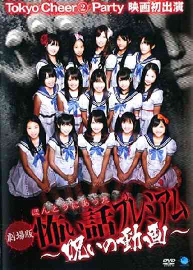 Scary True Stories: Premium - Cursed Video Poster