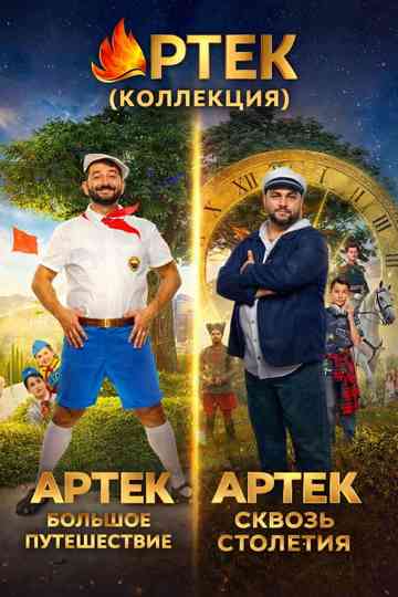 Artek Collection Poster