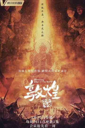 Dunhuang: Edge of the World Poster