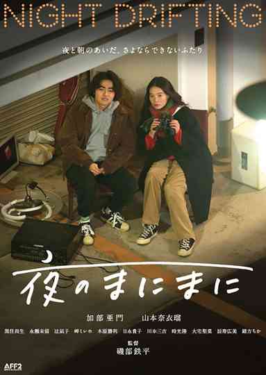 Night Drifting Poster