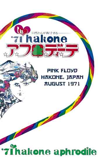 Pink Floyd: Hakone Aphrodite 1971 Poster