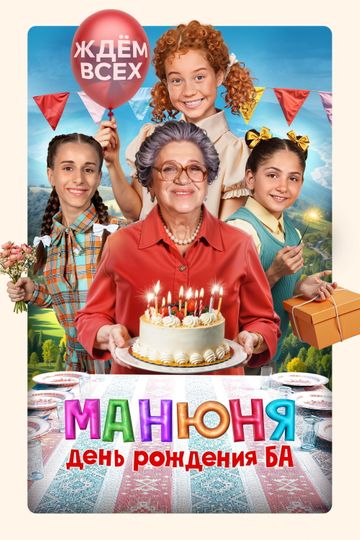 Manyunya: Ba's Birthday