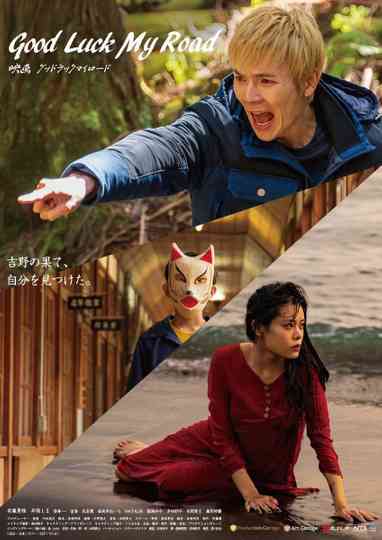 Good Luck My Road Poster