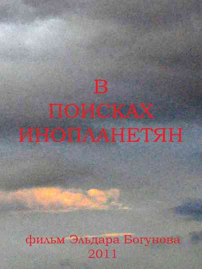 In Search of Aliens Poster