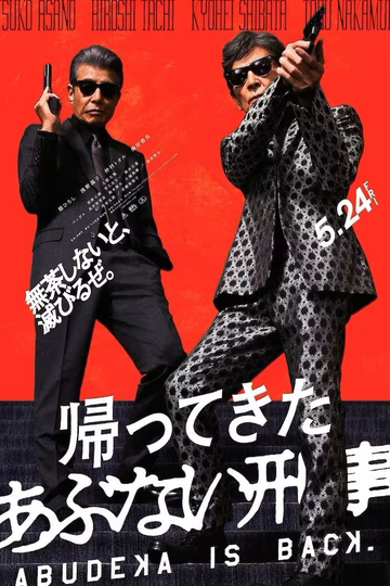 The Dangerous Detective Is Back Poster