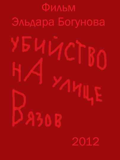 Murder on Elm Street Poster