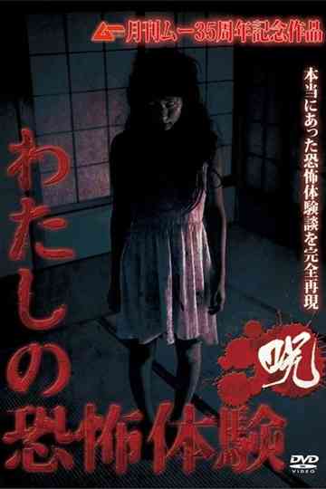 The Mire of My Terrifying Experience - Curse Poster