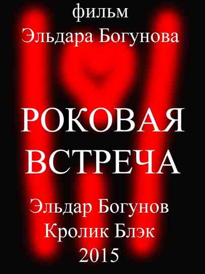 Fatal Meeting Poster