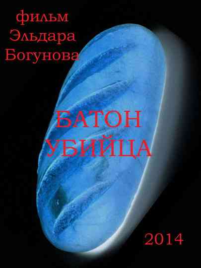 Long Loaf Killer Poster