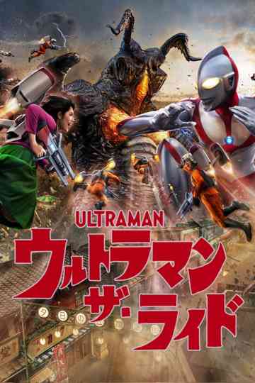 Ultraman the Ride Poster