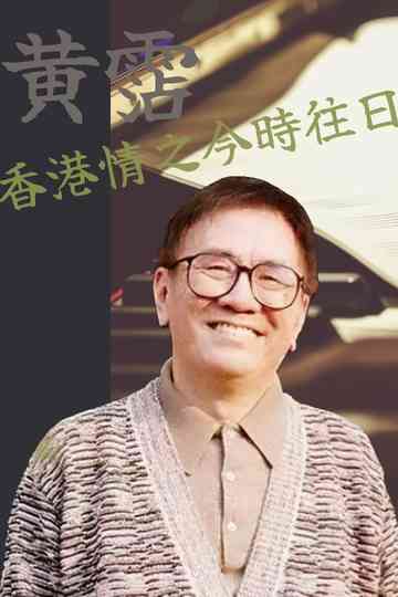 Hong Kong Memories (II) Poster