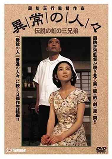 Abnormal People: Three Legendary Rainbow Brothers Poster