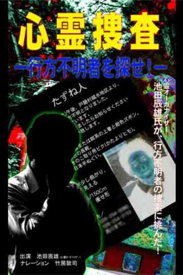 Psychic Investigation: Find the Missing Person! Poster