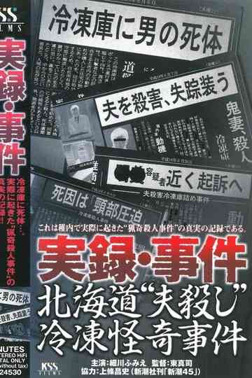 True Record: Incident - Hokkaido "Husband Murder" Freezing Bizarre Case Poster