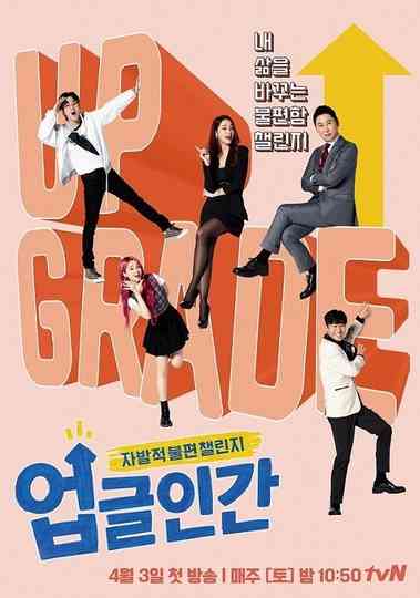 Upgrade Human Poster