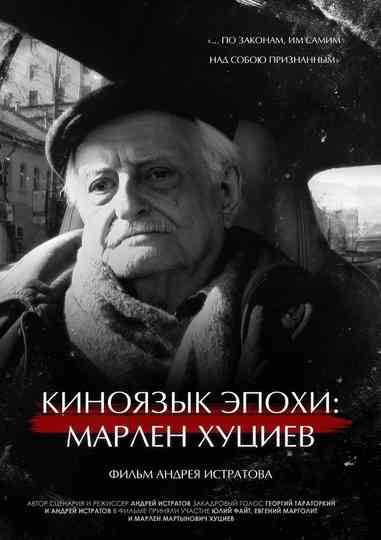 Cinematic Language of the Era: Marlen Khutsiev Poster