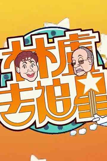 Lam Lo Travel Together Poster