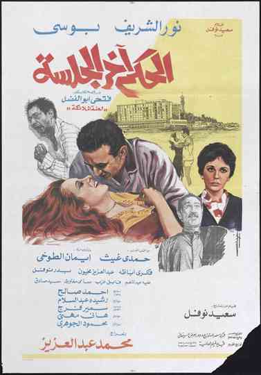 Verdict at hearing's end Poster