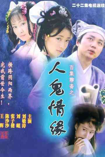 Chinese Ghost Story Poster