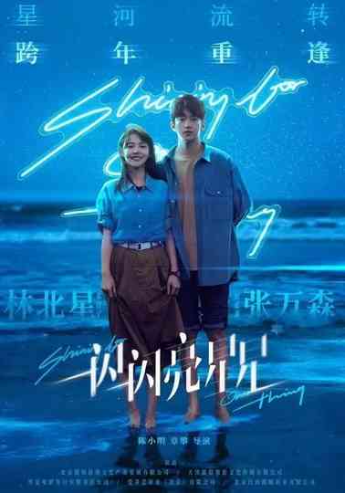 Shining for One Thing: The Movie Poster