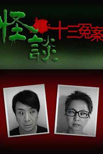 Unbelievable -13 Injustice Case Poster