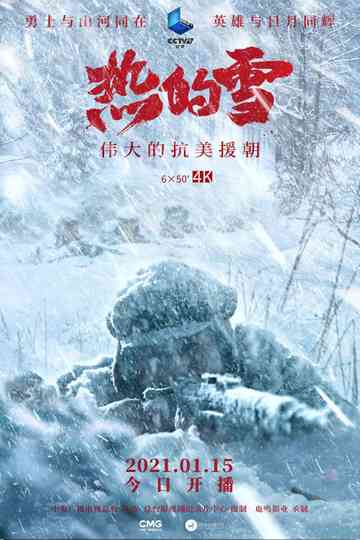 Hot Snow - The Great Anti American Aid to Korea