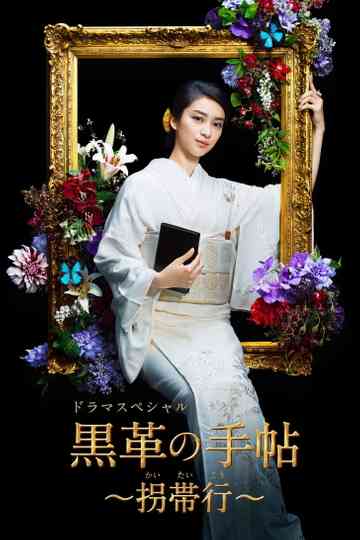 Black Leather Notebook Poster