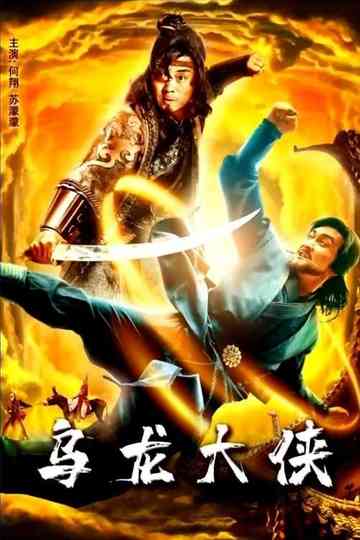 Be A Good Guy Poster