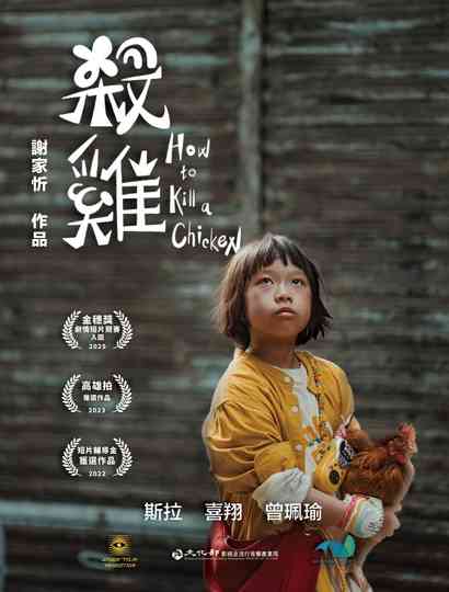 How to Kill a Chicken Poster