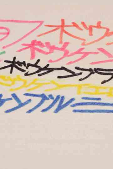 colere-ON: Sep 27 - Oct 5 Poster