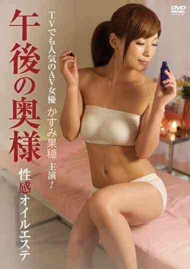 Afternoon Wife Erotic Oil Massage Poster