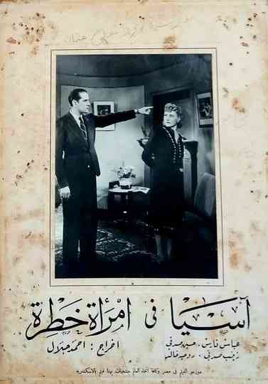 Dangerous woman Poster