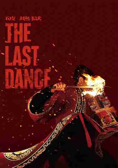 The Last Dance Poster