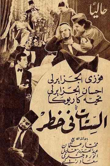 Women are in danger Poster