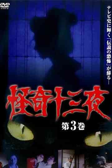 Mysterious Thirteen Nights Volume 3