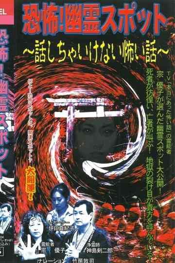 Kyōfu! Yūrei Supotto Hanashicha Ikenai Kowai Hanashi Poster