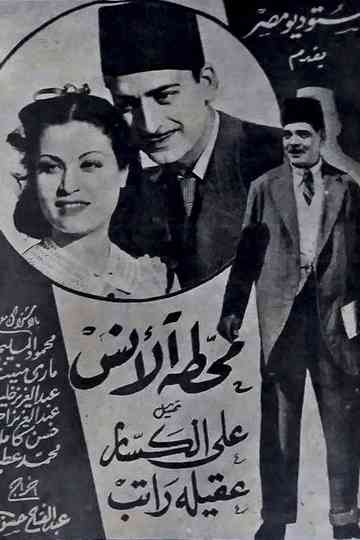 Al-Ans station Poster