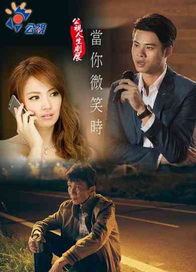 When You're Smiling Poster