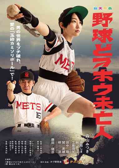 I Am Baseball Poster