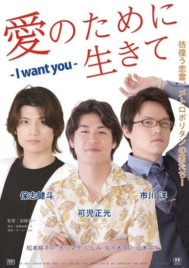 Live for Love: I Want You Poster