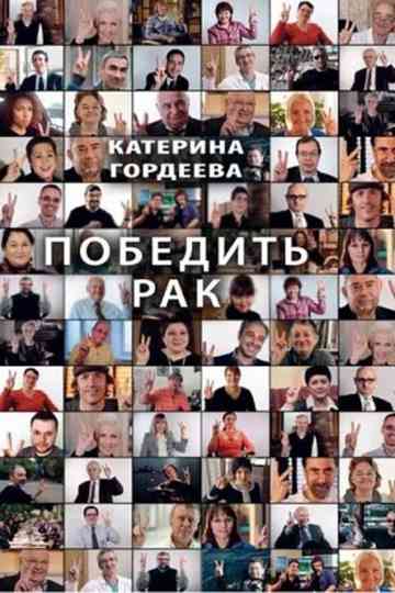 Defeat Cancer Poster