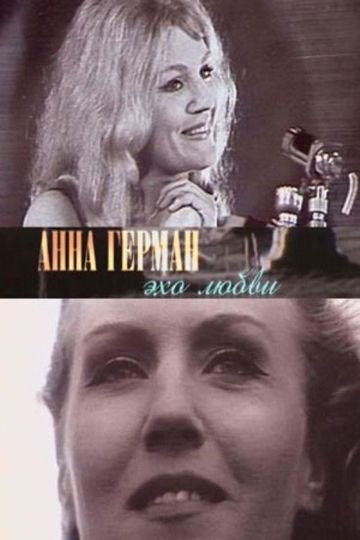 Anna German. Echo of Love