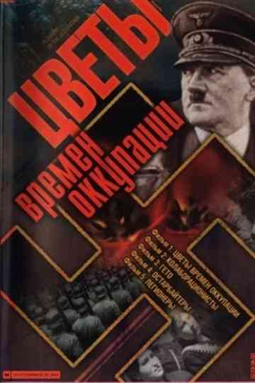 Flowers During the Occupation Poster