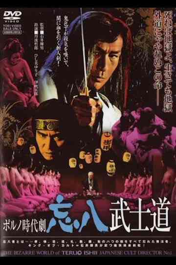Bohachi Bushido Collection Poster