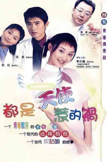 Are the Fault of Angels poster