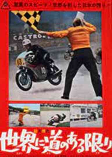 Sekai ni michi ga aru kagiri Poster