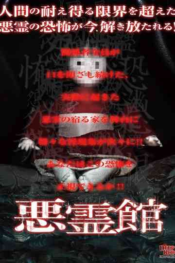 Haunted Mansion Poster