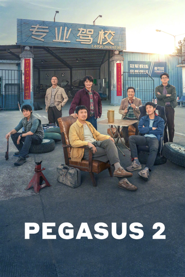 Pegasus 2 Poster