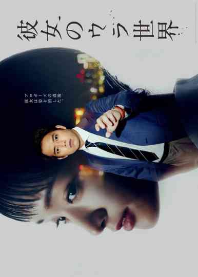 Kanojo no Ura Sekai Poster